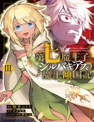 Dainana Maouji Jilbagias No Maou Keikokuki Dainana Maouji Jilbagias No Maou Keikokuki