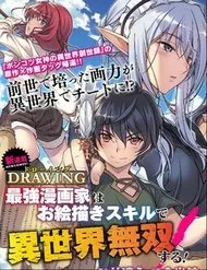 Drawing: Saikyou Mangaka Wa Oekaki Skill De Isekai Musou Suru! Drawing: Saikyou Mangaka Wa Oekaki Skill De Isekai Musou Suru!