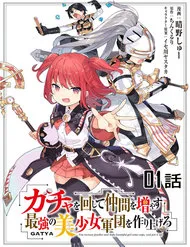 Gacha Wo Mawashite Nakama Wo Fuyasu Saikyou No Bishoujo Gundan Wo Tsukuriagero Gacha Wo Mawashite Nakama Wo Fuyasu Saikyou No Bishoujo Gundan Wo Tsukuriagero