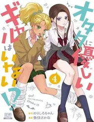 Gyaru Không Thể Tử Tế Với Otaku Ư? Gyaru Không Thể Tử Tế Với Otaku Ư?