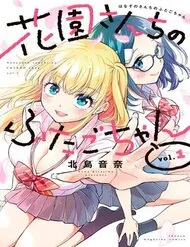 Hanazono Twins Hanazono Twins