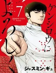 Hãy Gửi Lời Chào Của Tôi Tới Kenshiro Hãy Gửi Lời Chào Của Tôi Tới Kenshiro