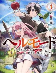 Hell Mode: Yarikomi Suki No Gamer Wa Hai Settei No Isekai De Musou Suru Hell Mode: Yarikomi Suki No Gamer Wa Hai Settei No Isekai De Musou Suru