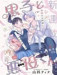 Kuroko Và Gả Phản Diện. Kuroko Và Gả Phản Diện.