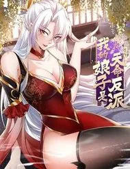 Nương Tử Nhà Ta Vậy Mà Là Nhân Vật Phản Diện Nương Tử Nhà Ta Vậy Mà Là Nhân Vật Phản Diện