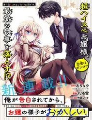 Ore Ga Kokuhaku Sarete Kara, Ojou No Yousu Ga Okashii Ore Ga Kokuhaku Sarete Kara, Ojou No Yousu Ga Okashii