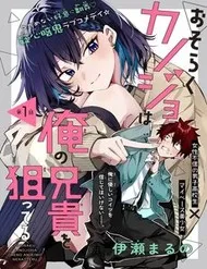 Osoraku Kanojo Wa Ore No Aniki Wo Neratteru Osoraku Kanojo Wa Ore No Aniki Wo Neratteru
