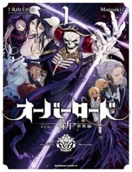 Overlord: Sekai-Hen Overlord: Sekai-Hen