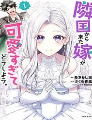 Rinkoku Kara Kita Yome Ga Kawaisugite Doushiyou