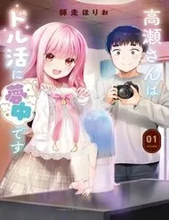 Takase-San Wa Doru Katsu Ni Muchuu Desu Takase-San Wa Doru Katsu Ni Muchuu Desu