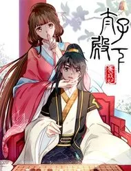Thái Tử Điện Hạ Dưỡng Thành Kí Thái Tử Điện Hạ Dưỡng Thành Kí