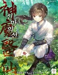 Thần Y Ma Đạo Thần Y Ma Đạo