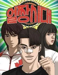 Thời Đại Ulzzang Thời Đại Ulzzang