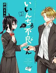 Iincho To Furyou-Kun Iincho To Furyou-Kun