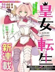 Koujo Tensei ~Densetsu No Daimadoushi (♂), Hime Kishi To Narite Densetsu No Reijou Kishidan Wo Tsukuri Musou Suru Koujo Tensei ~Densetsu No Daimadoushi (♂), Hime Kishi To Narite Densetsu No Reijou Kishidan Wo Tsukuri Musou Suru