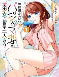 Muboubi Kawaii Pajama Sugata No Bishoujo To Heya De Futarikiri Muboubi Kawaii Pajama Sugata No Bishoujo To Heya De Futarikiri