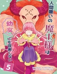Ningengirai No Maou-Sama Wa Youjo Ni Mo Youshashinai Ningengirai No Maou-Sama Wa Youjo Ni Mo Youshashinai