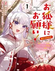 Okitsune-Sama Ni Onegai! ~Haison Ni Nokotteta Kami-Sama Ga Fantasy-Ka Shita Gendaishakai Ni Hourikomaretara Saikyou Datta~ Okitsune-Sama Ni Onegai! ~Haison Ni Nokotteta Kami-Sama Ga Fantasy-Ka Shita Gendaishakai Ni Hourikomaretara Saikyou Datta~