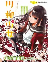 Senryuu Shoujo Senryuu Shoujo