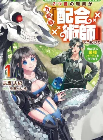 Tsuihousareta Fuguu-Shoku Tamer Desu Ga Tsuihousareta Fuguu-Shoku Tamer Desu Ga