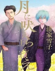 Tsuki Ni Hoeran Nee Tsuki Ni Hoeran Nee