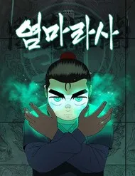 Viêm Ma Sư Viêm Ma Sư