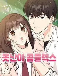 Xấu Xí, Anh Yêu Em Xấu Xí, Anh Yêu Em
