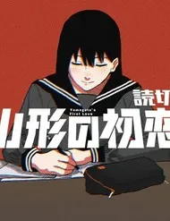 Yamagata’s First Love Yamagata’s First Love