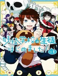 Youkai Gakkou No Seito Hajimemashita! Youkai Gakkou No Seito Hajimemashita!