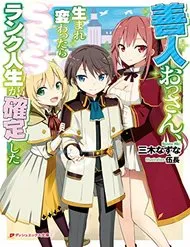 Zennin Ossan, Umarekawattara Sss Rank Jinsei Ga Kakutei Shita Zennin Ossan, Umarekawattara Sss Rank Jinsei Ga Kakutei Shita